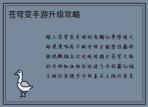 苍穹变手游升级攻略
