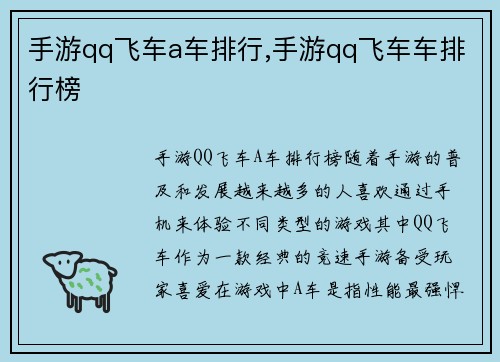 手游qq飞车a车排行,手游qq飞车车排行榜
