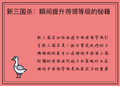 新三国杀：瞬间提升将领等级的秘籍