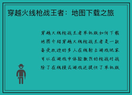 穿越火线枪战王者：地图下载之旅
