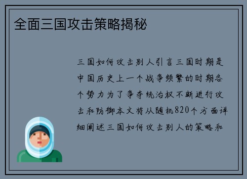 全面三国攻击策略揭秘