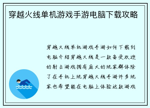 穿越火线单机游戏手游电脑下载攻略