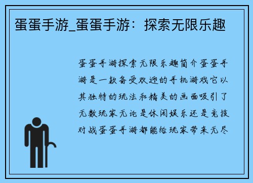 蛋蛋手游_蛋蛋手游：探索无限乐趣