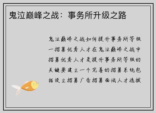 鬼泣巅峰之战：事务所升级之路