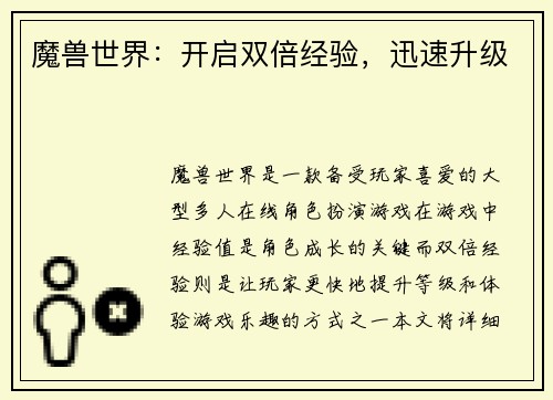 魔兽世界：开启双倍经验，迅速升级