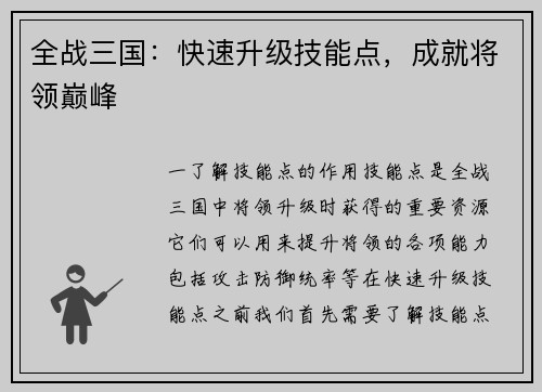 全战三国：快速升级技能点，成就将领巅峰