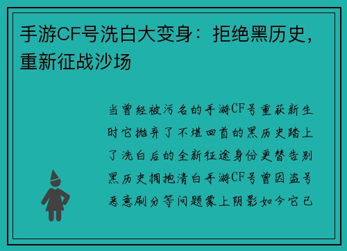 手游CF号洗白大变身：拒绝黑历史，重新征战沙场
