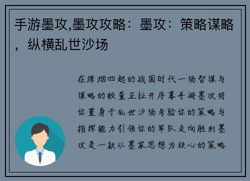手游墨攻,墨攻攻略：墨攻：策略谋略，纵横乱世沙场