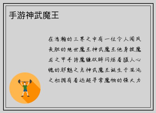 手游神武魔王