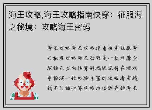 海王攻略,海王攻略指南快穿：征服海之秘境：攻略海王密码