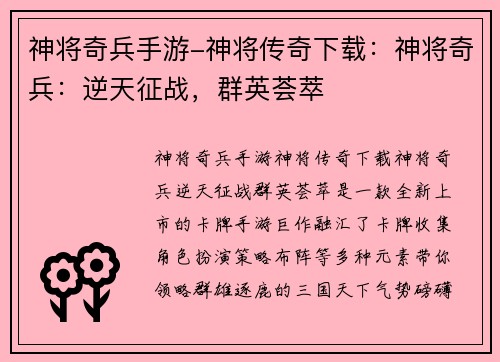 神将奇兵手游-神将传奇下载：神将奇兵：逆天征战，群英荟萃
