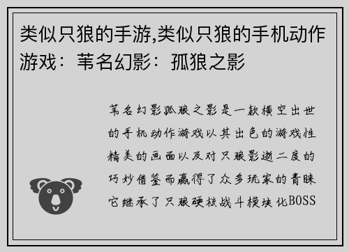 类似只狼的手游,类似只狼的手机动作游戏：苇名幻影：孤狼之影
