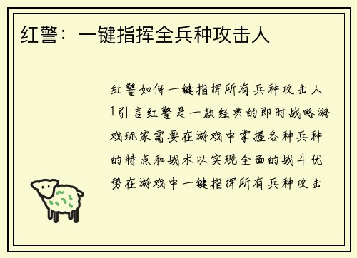 红警：一键指挥全兵种攻击人