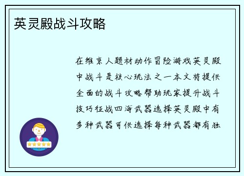 英灵殿战斗攻略
