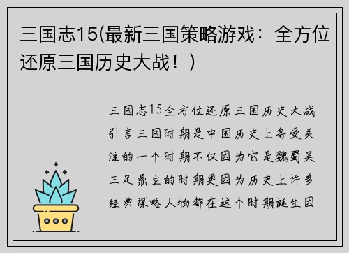三国志15(最新三国策略游戏：全方位还原三国历史大战！)