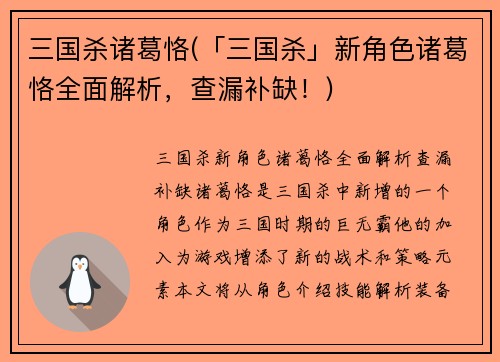 三国杀诸葛恪(「三国杀」新角色诸葛恪全面解析，查漏补缺！)