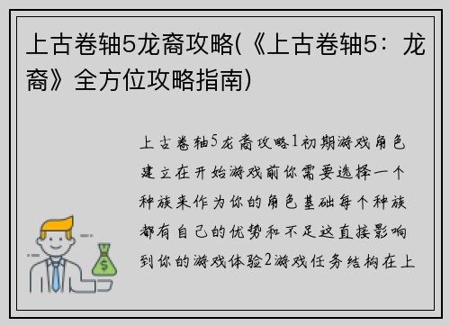 上古卷轴5龙裔攻略(《上古卷轴5：龙裔》全方位攻略指南)