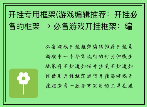 开挂专用框架(游戏编辑推荐：开挂必备的框架 → 必备游戏开挂框架：编辑推荐)
