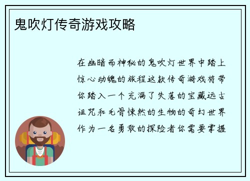 鬼吹灯传奇游戏攻略